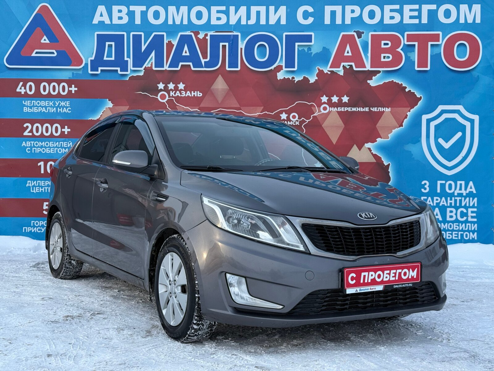 KIA Rio 2013 — купить в Набережные Челны