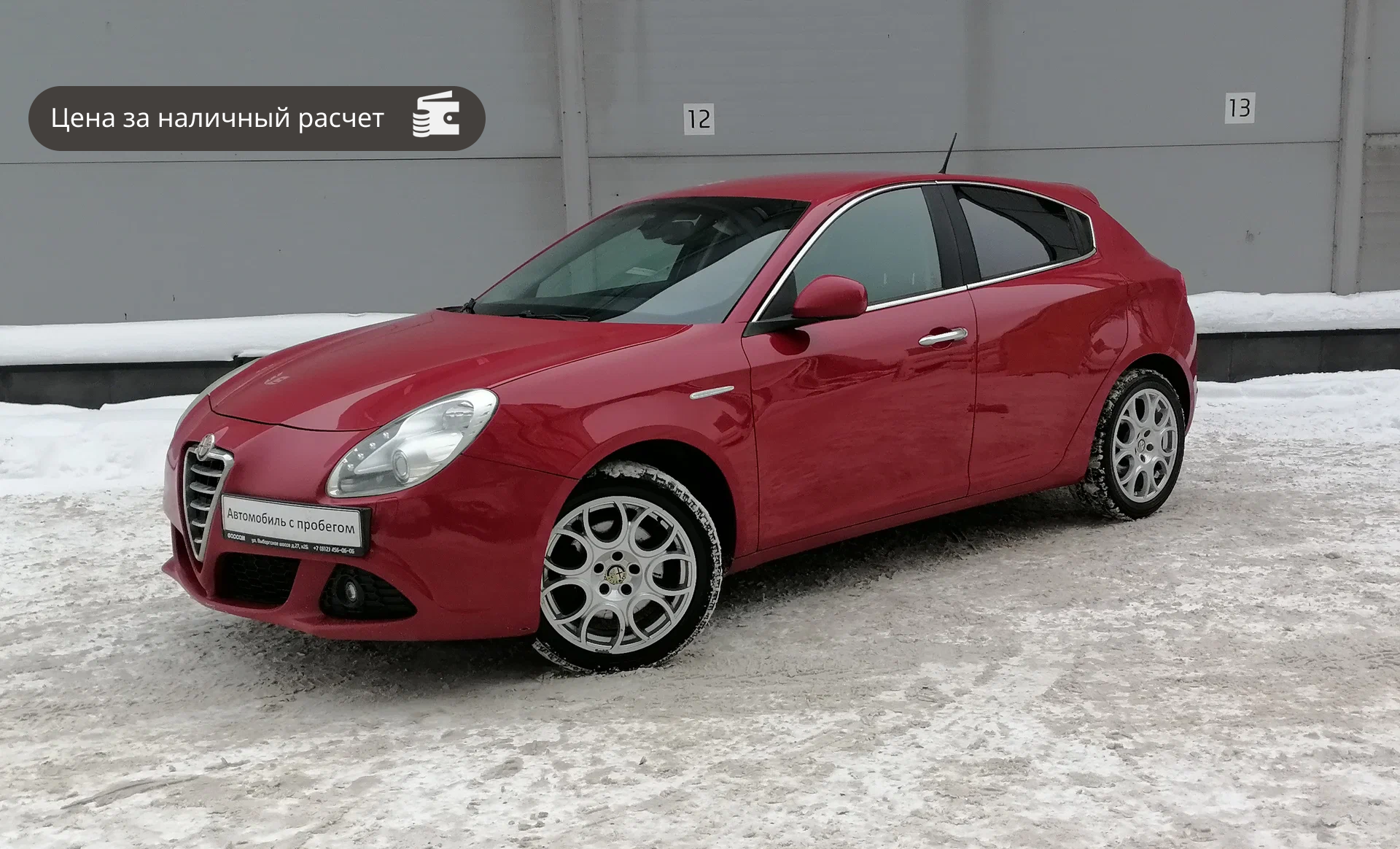 Alfa Romeo Giulietta — купить