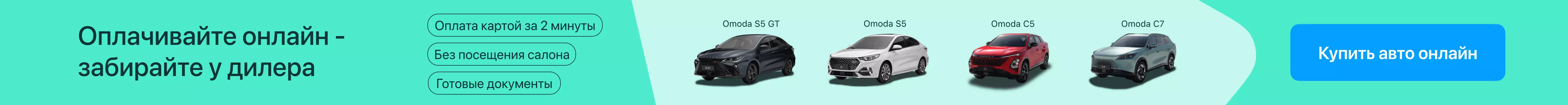 Баннер omoda на лендинг