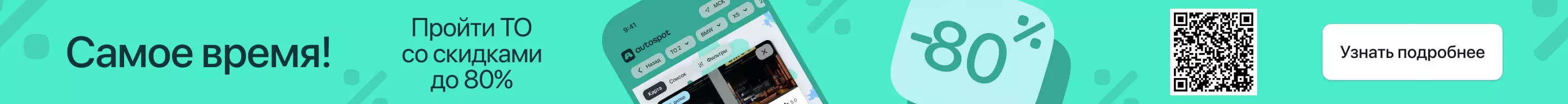 Баннер по ТО на осень 2025 4.1