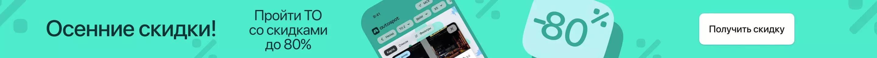 Баннер по ТО на осень 2025 3.1