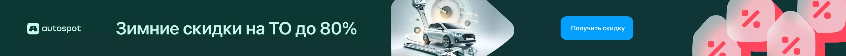 Баннер по ТО на зиму 2025 4.1