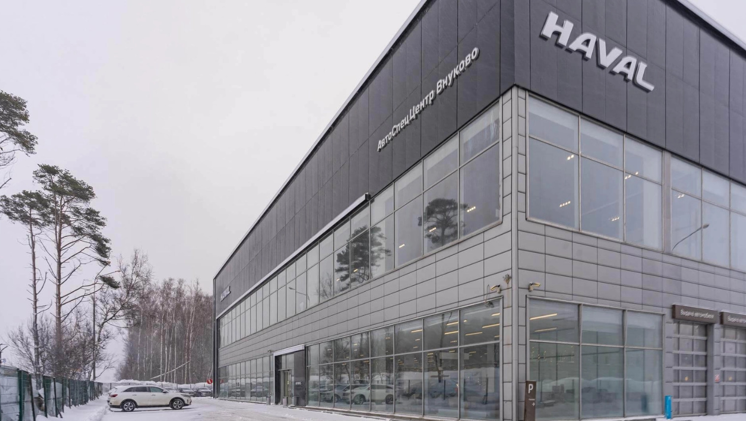 АвтоСпецЦентр Haval Внуково