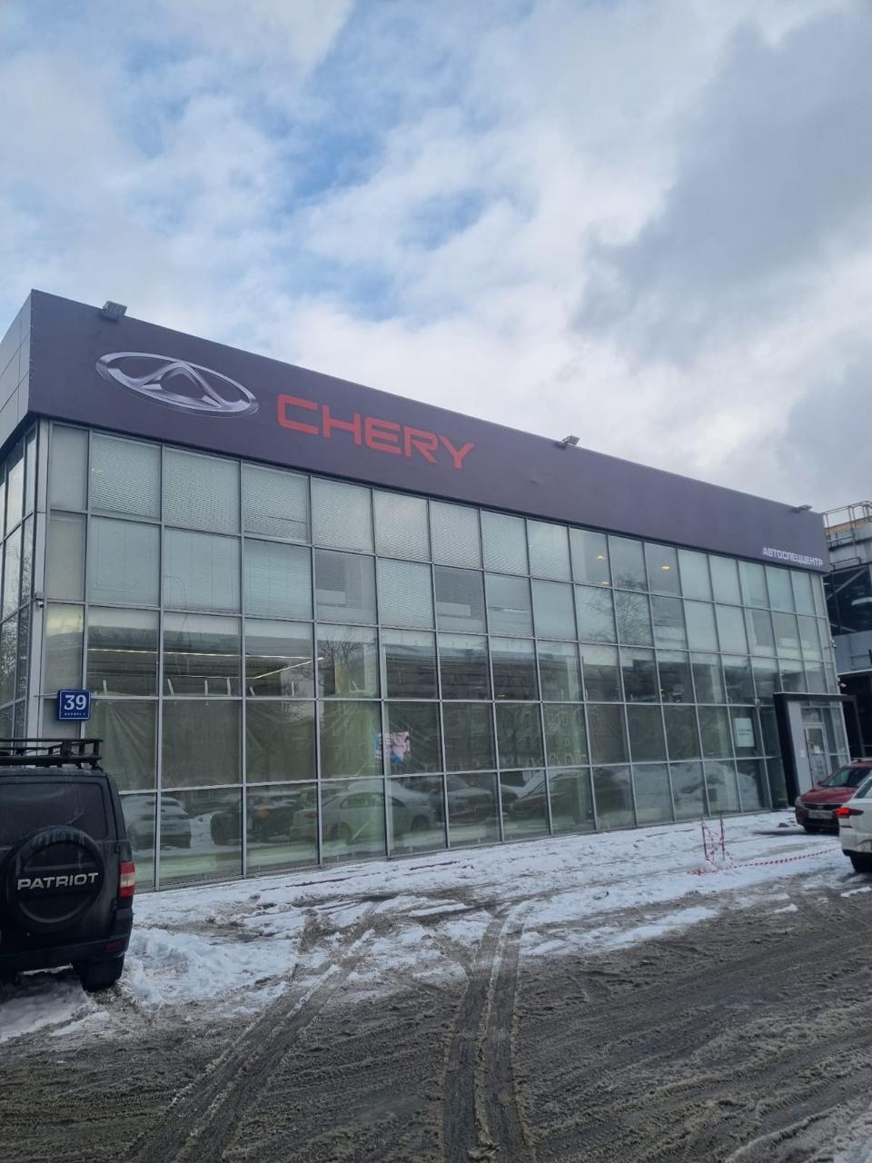 АвтоСпецЦентр Chery Москворечье