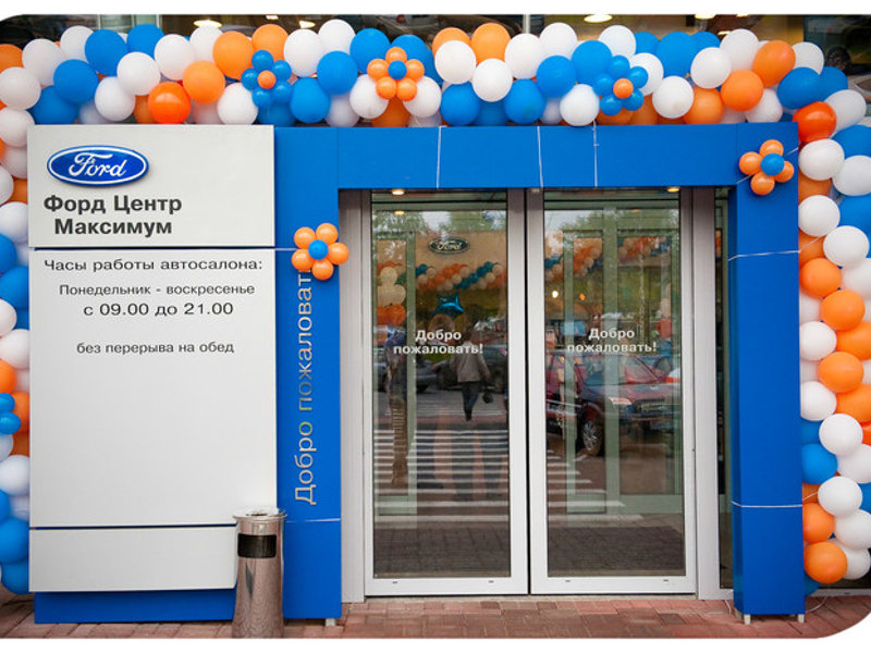 Форд Центр Максимум