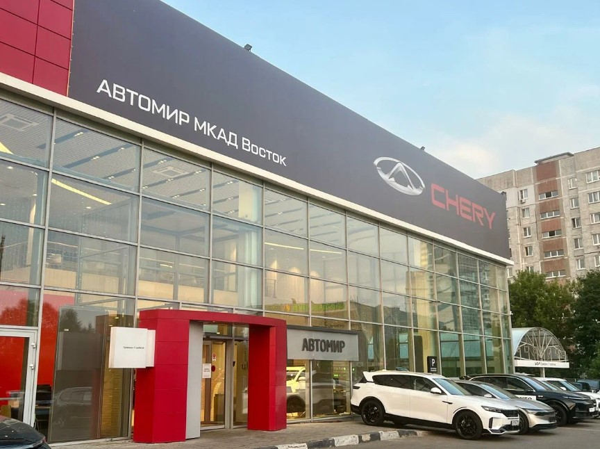 Автомир Chery Щелковская