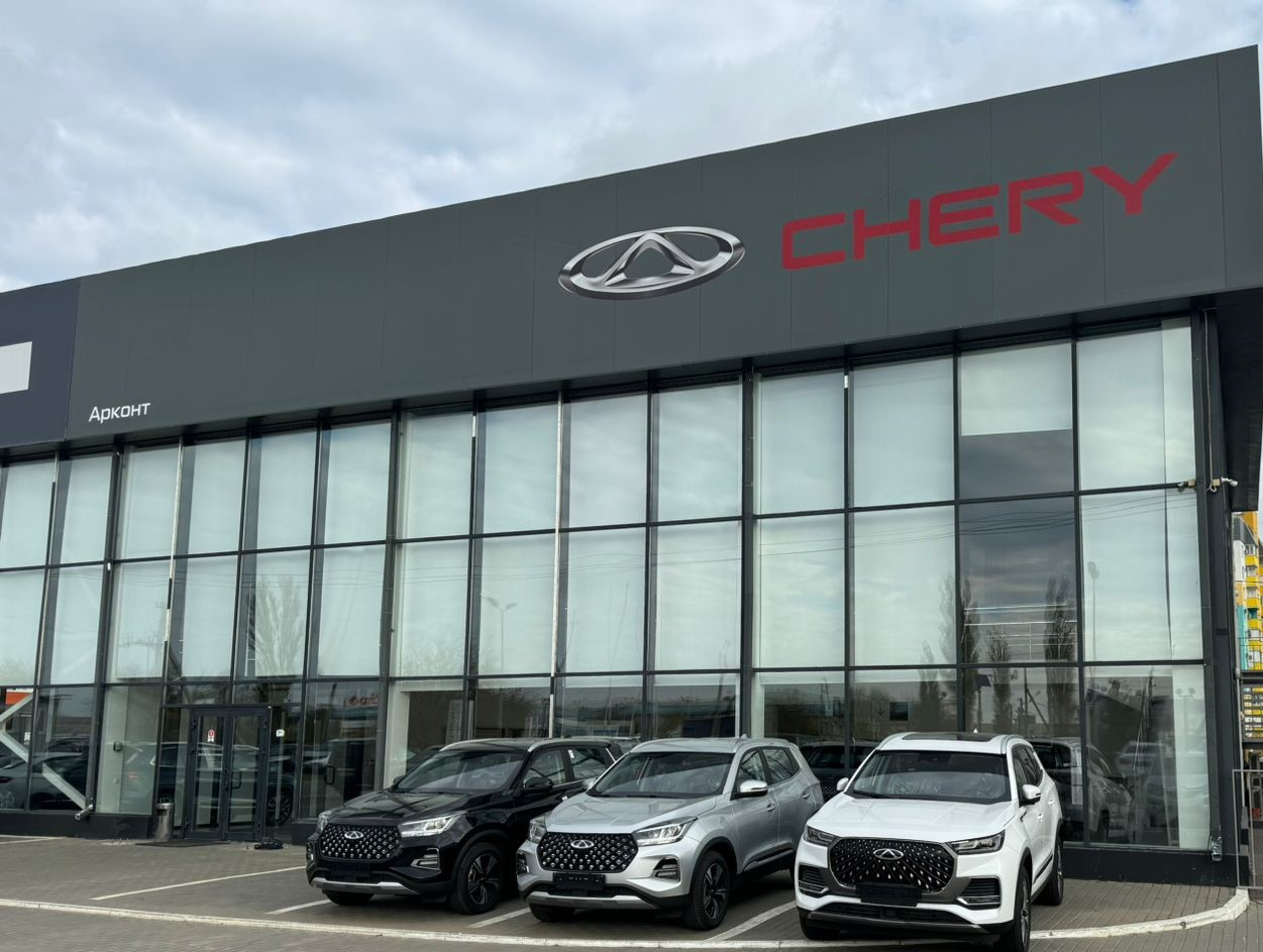 Chery Арконт Волжский