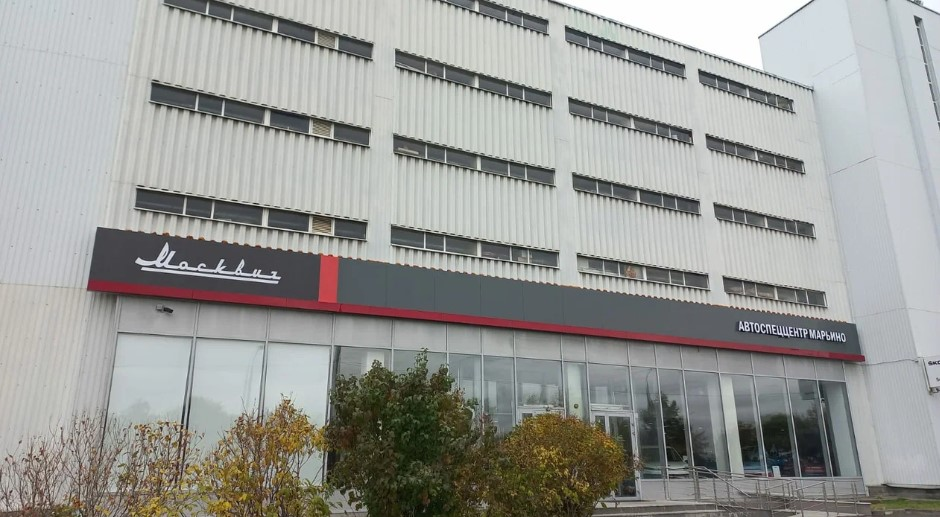 АвтоСпецЦентр Москвич Марьино