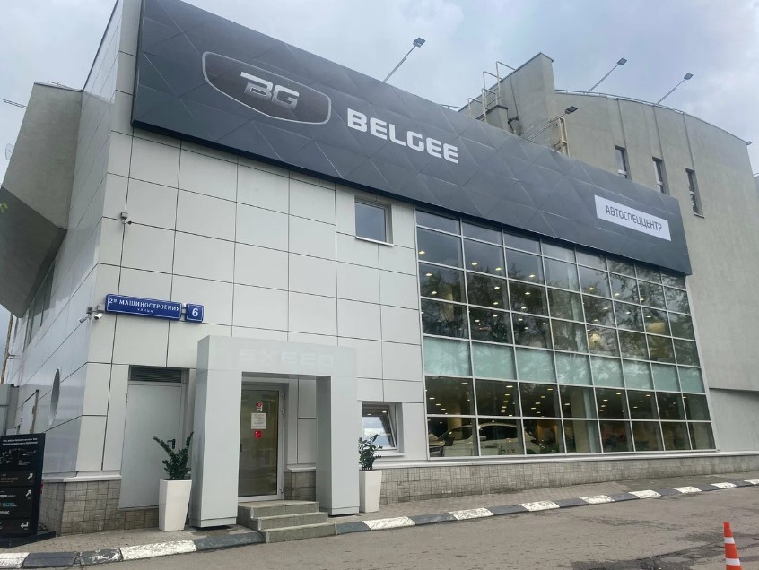 АвтоСпецЦентр Belgee Дубровка