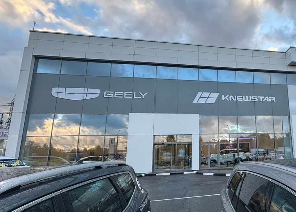 Авилон Geely Белая Дача
