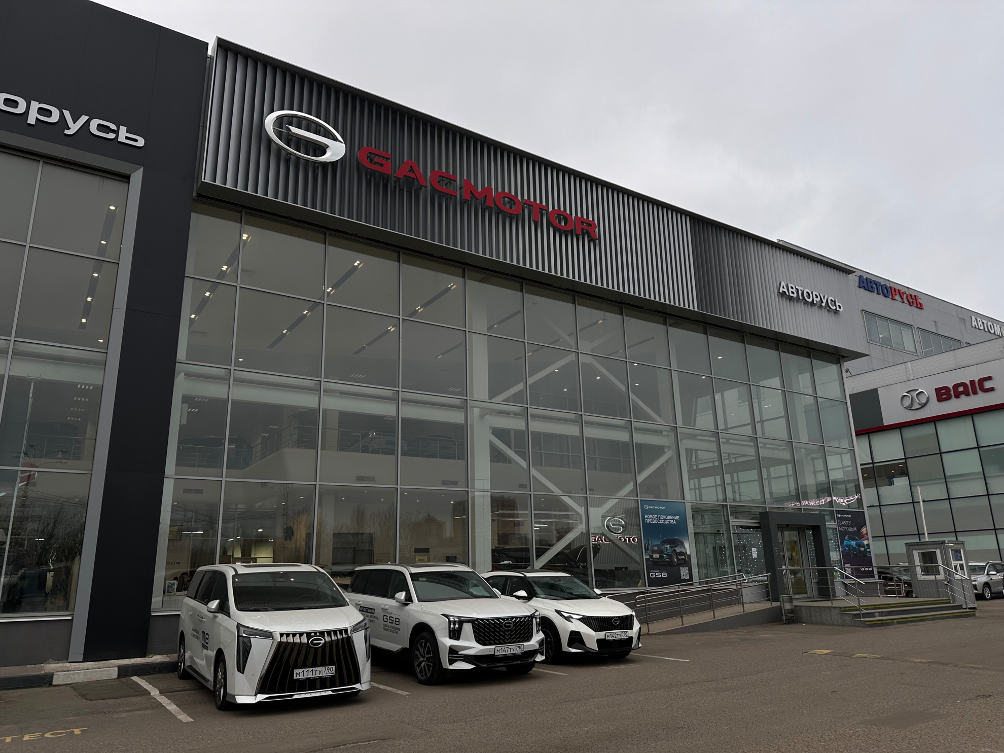 Авторусь GAC Подольск