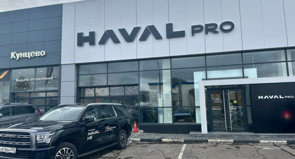 Кунцево Haval PRO