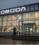 Omoda Арконт