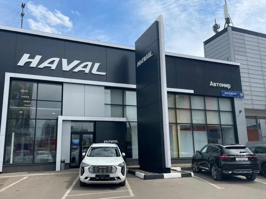 Автомир HAVAL PRO Дмитровка (ТО)