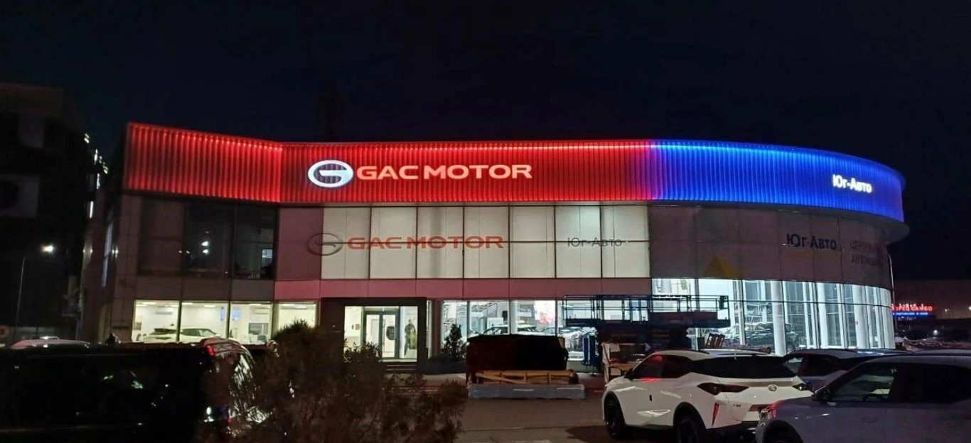 Юг-Авто GAC