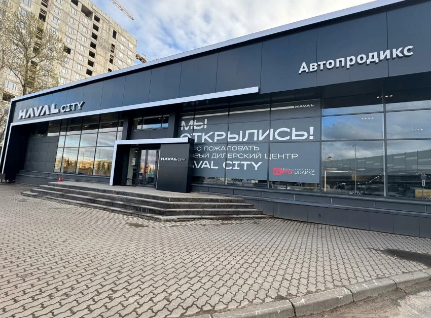 Автопродикс Haval Московский