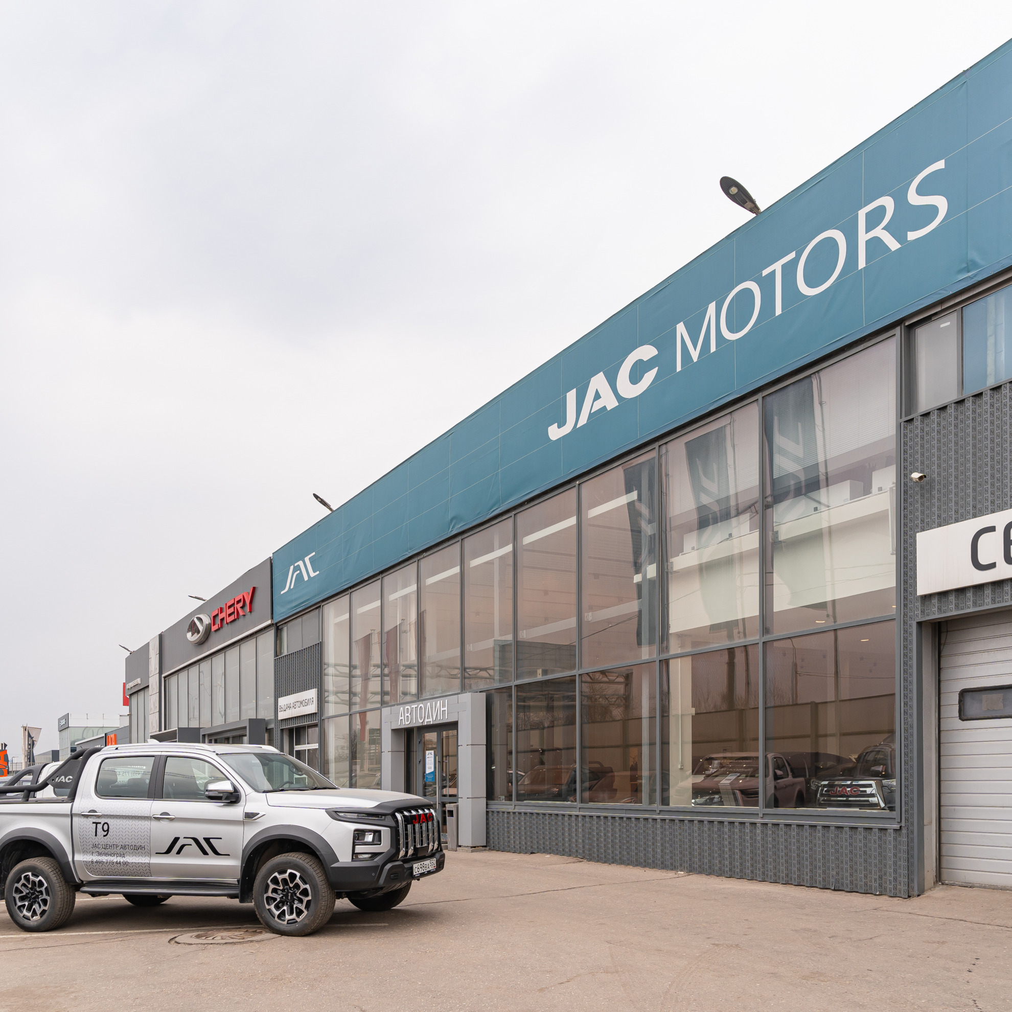 JAC Центр Автодин 