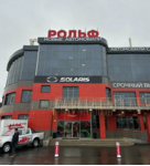 Рольф Solaris Серпухов