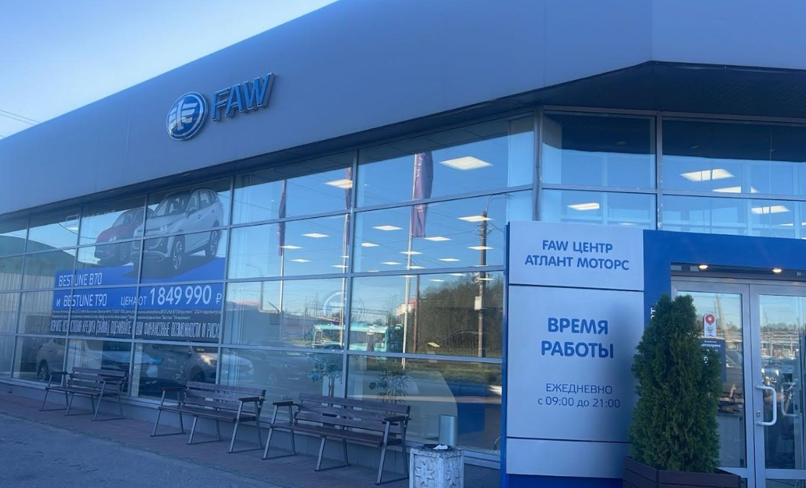 Чили Сервис FAW