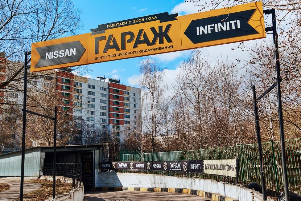 Техцентр Гараж Теплый Стан(НСТО)