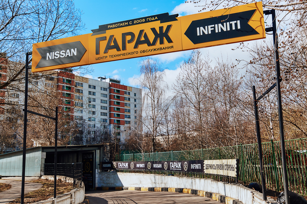 Техцентр Гараж Теплый Стан(НСТО)