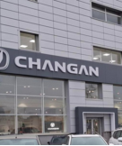 Чанган Центр на Щелковском