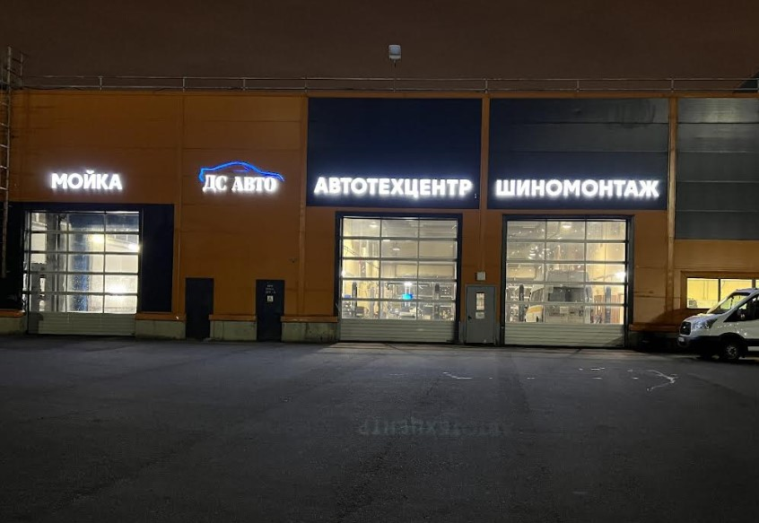 ДС Авто (НСТО)