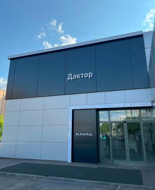 Дактор Отрадное Мультисервис