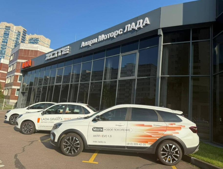 Аларм-Моторс Лада