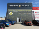Аврора Симферополь