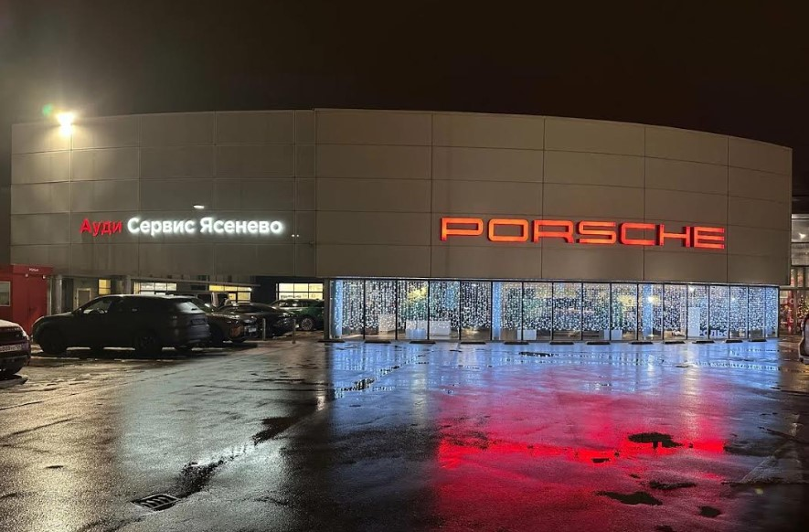 Ауди Сервис Ясенево