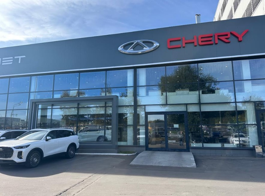 АвтоСпецЦентр Chery Химки