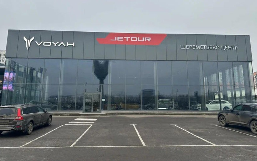 Jetour Центр Шереметьево