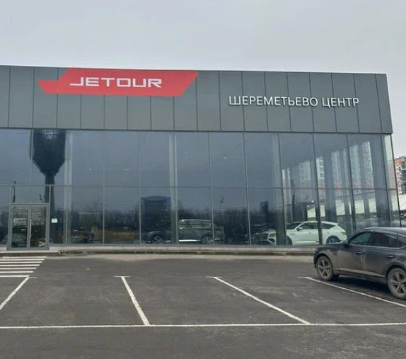 Jetour Центр Шереметьево