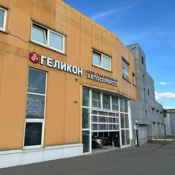 Геликон Лианозово