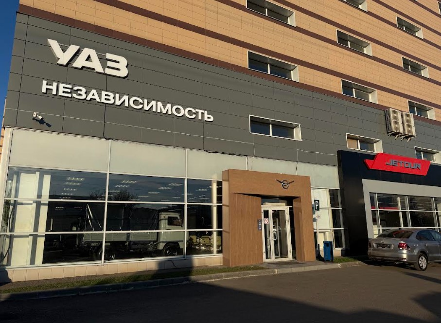 Независимость Марьино УАЗ