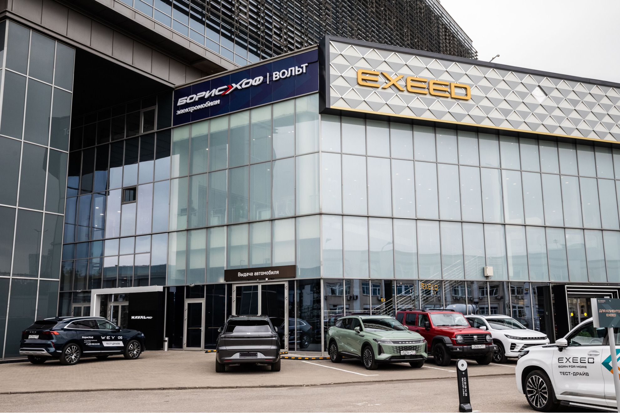 БорисХоф EXEED Центр