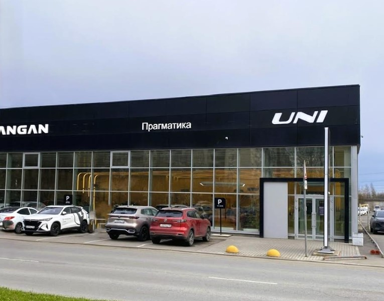 Чанган Центр Прагматика Купчино