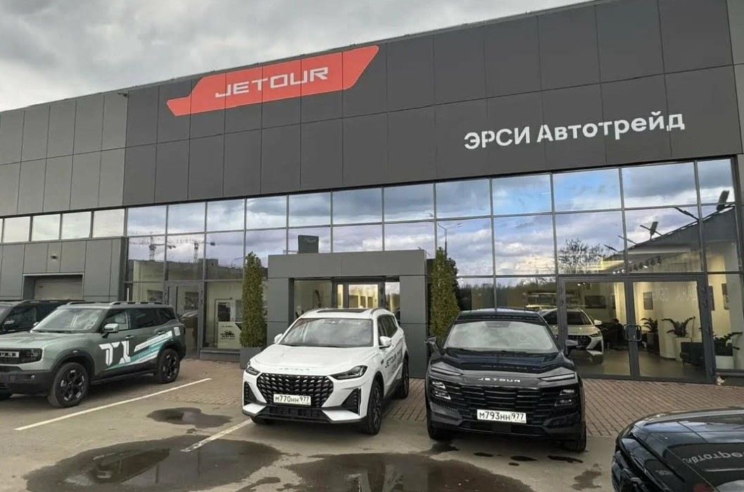 Эрси Автотрейд Jetour