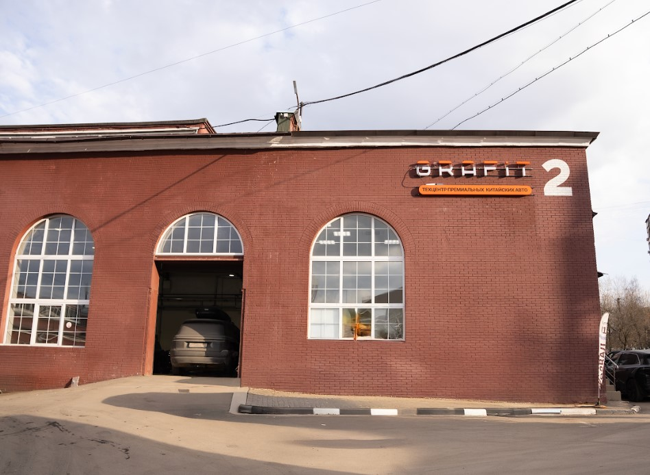 Графит сервис