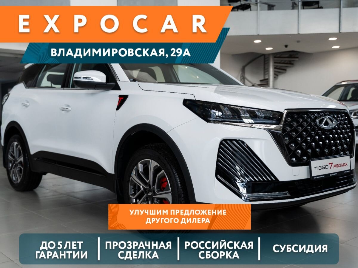 Chery Tiggo 7 Pro Max I Рестайлинг, Искрящийся белый, 3060000 рублей, вид 2