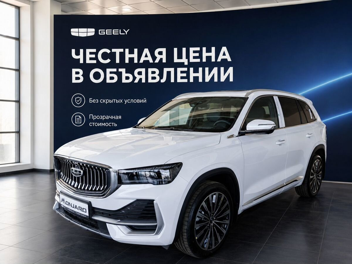 Geely Monjaro I, Oyster White / Белый металлик, 4384990 рублей, вид 12