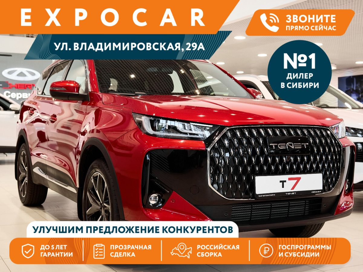 TENET T7 I, Огненно-красный, 2535000 рублей, вид 2