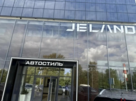 Автостиль Jeland
