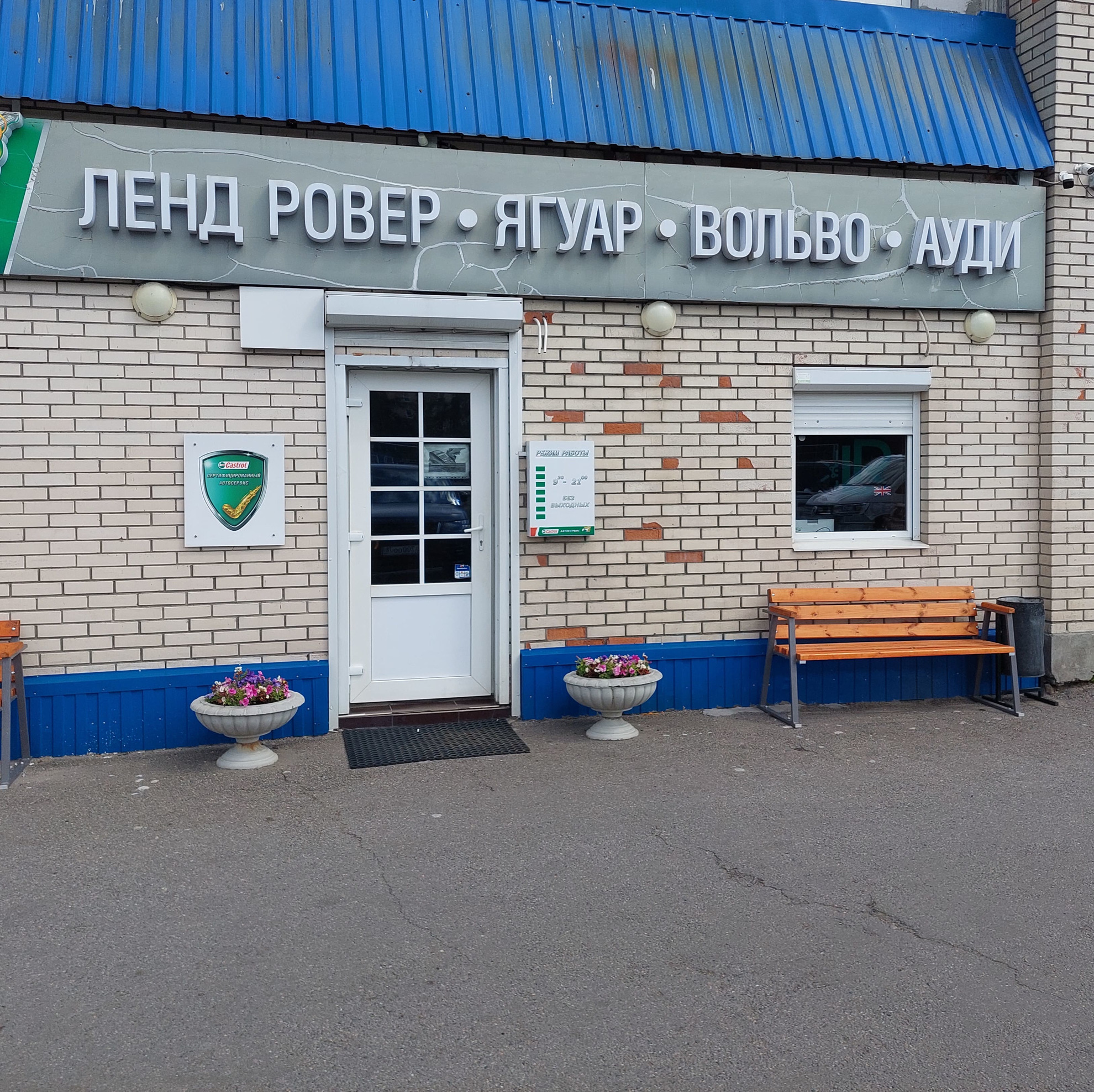 LR Service Школьная