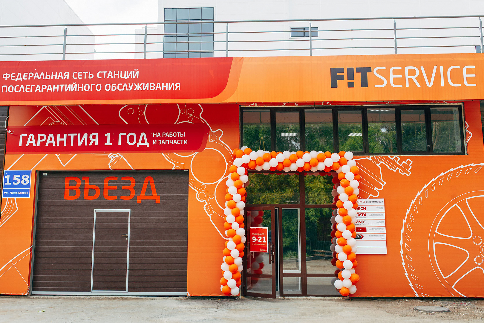 FIT SERVICE