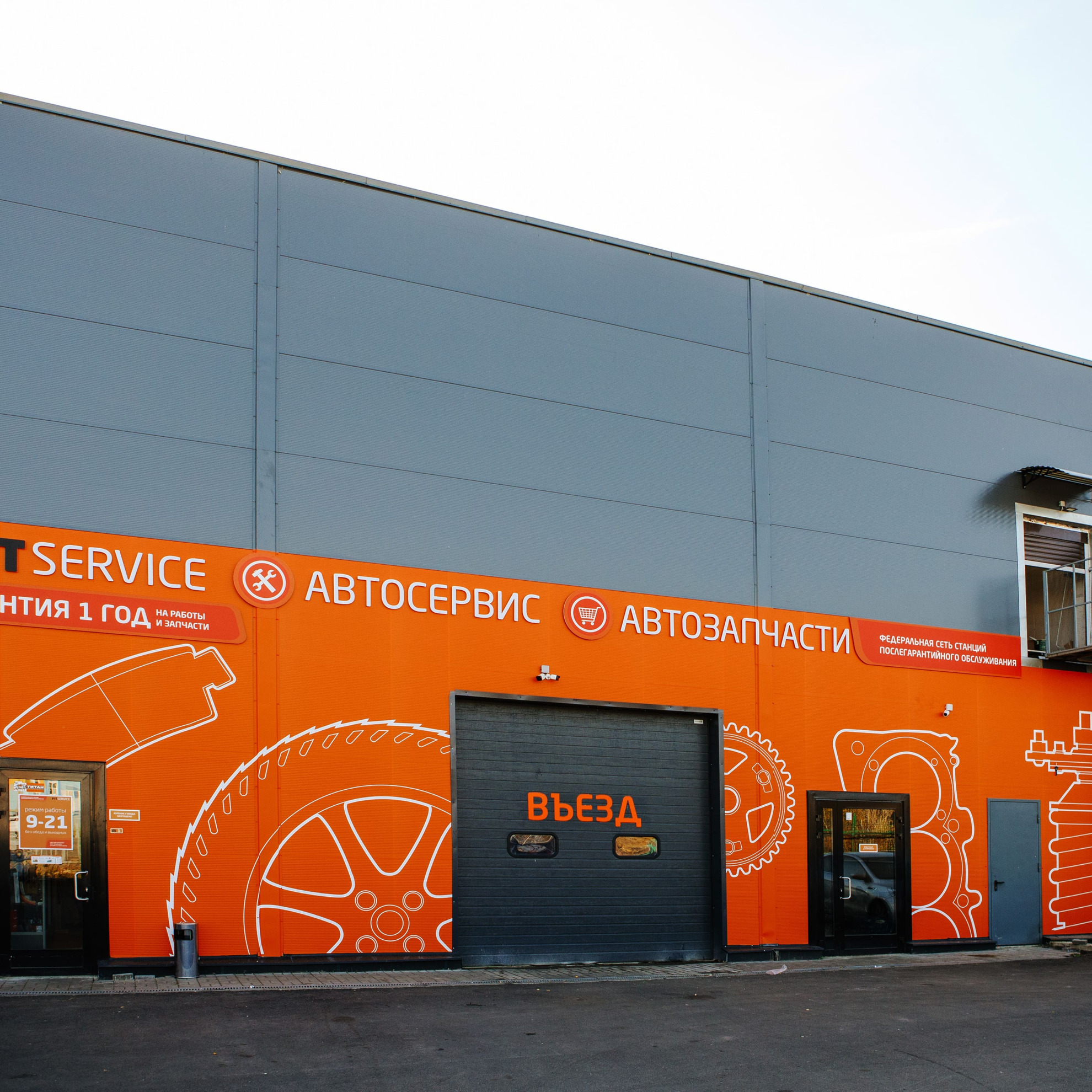 FIT SERVICE