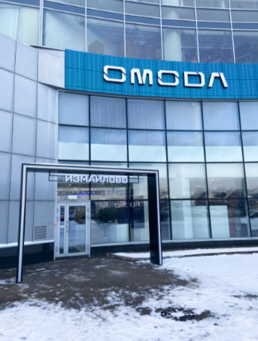 OMODA Измайлово